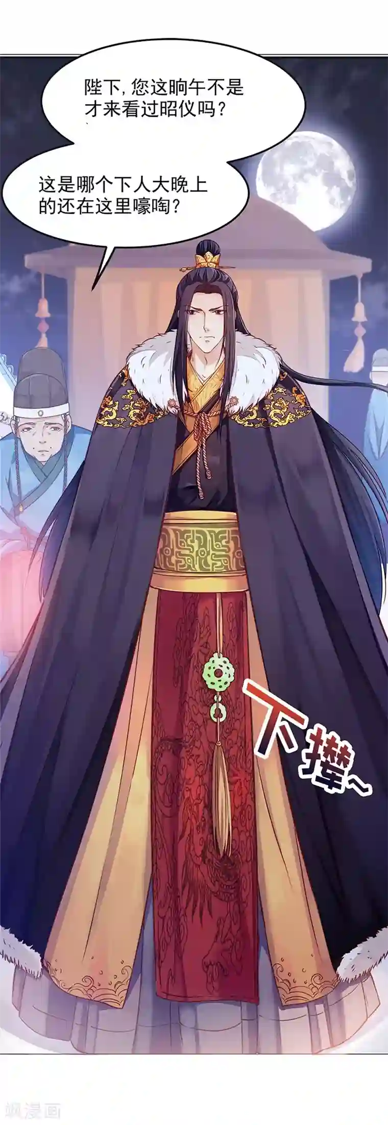 陛下请自重第1话 霉运不断