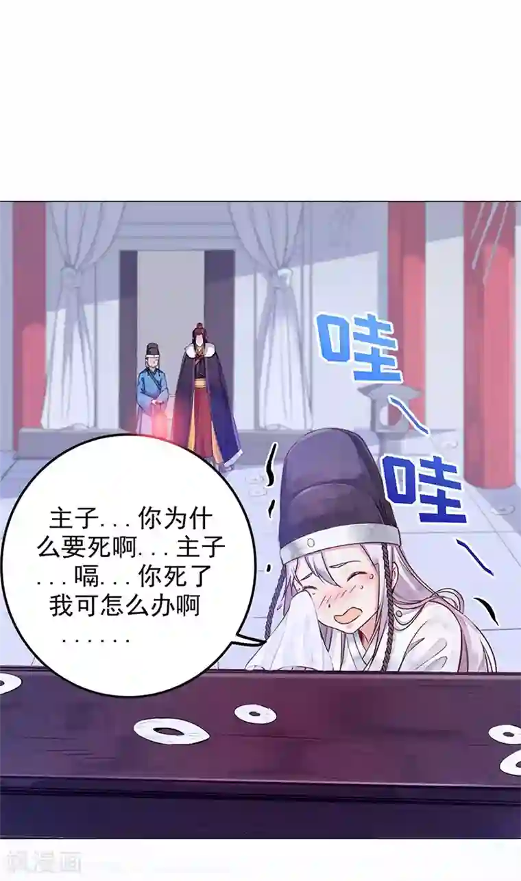 陛下请自重第1话 霉运不断
