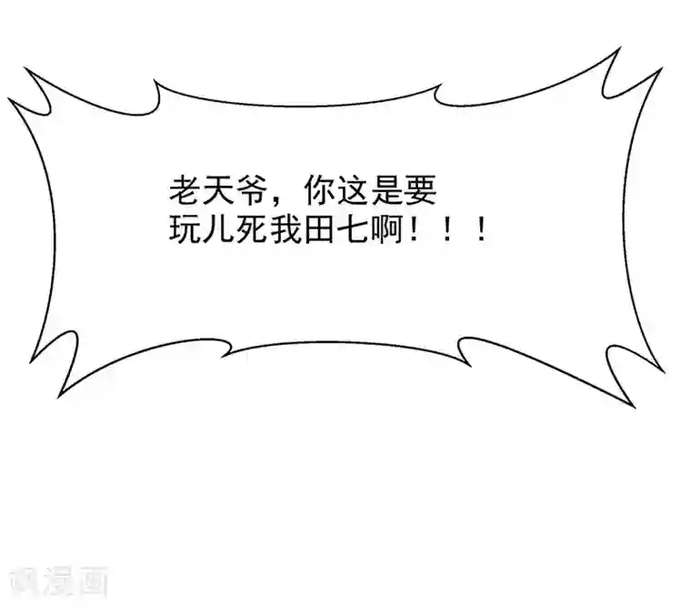 陛下请自重第1话 霉运不断