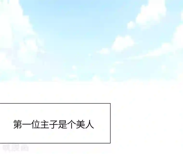 陛下请自重第1话 霉运不断