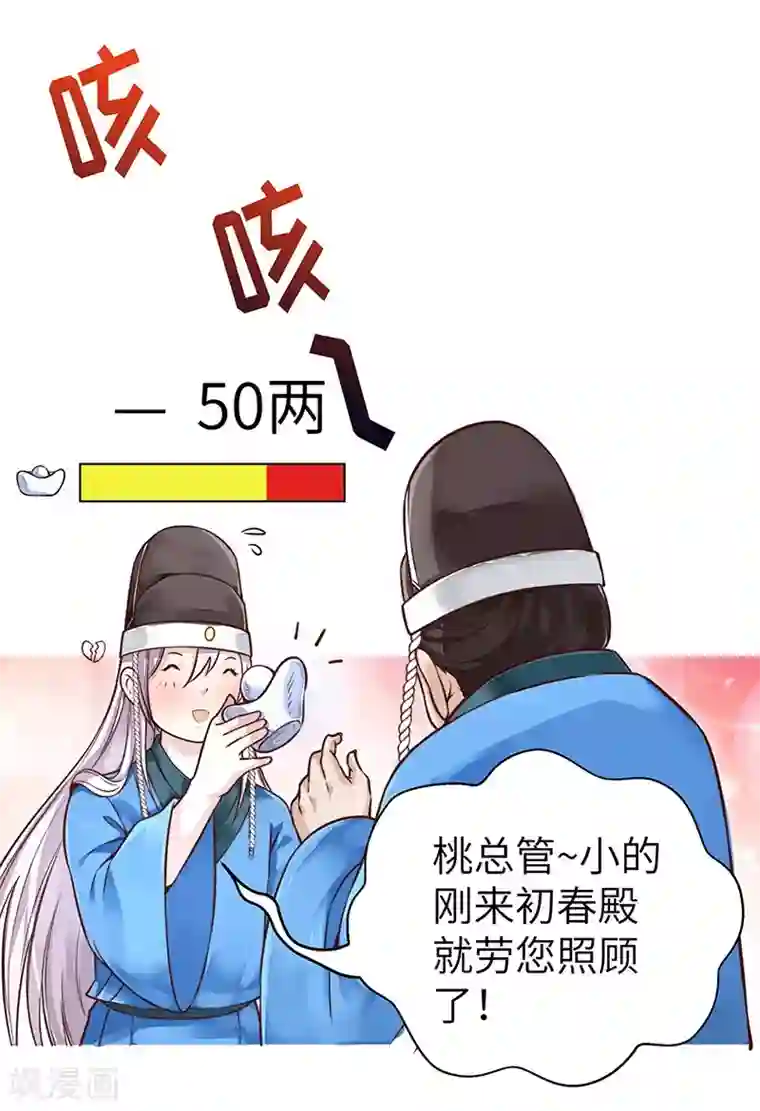 陛下请自重第1话 霉运不断
