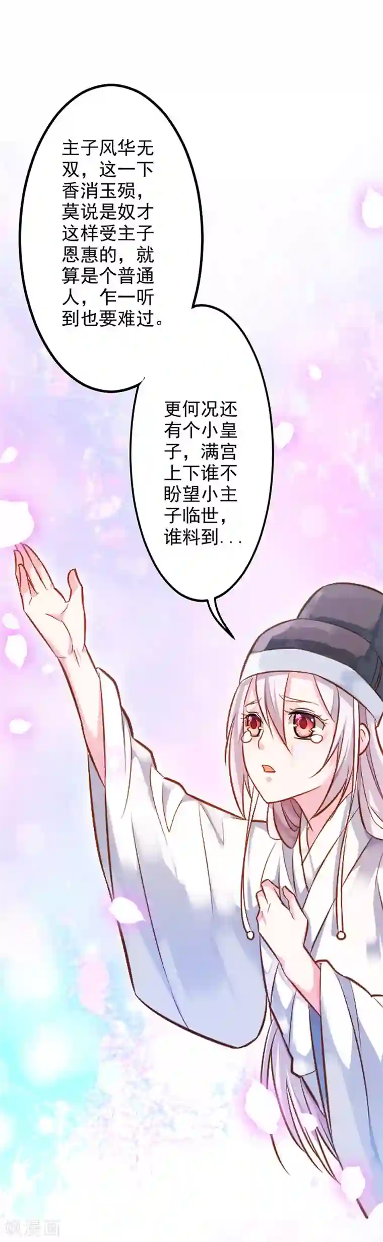 陛下请自重第2话 步步惊心