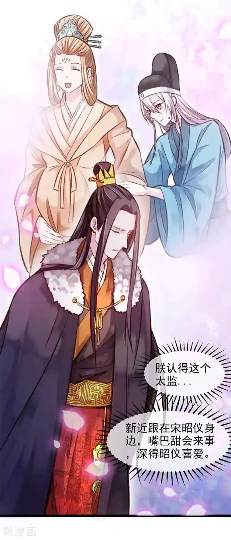 陛下请自重第2话 步步惊心