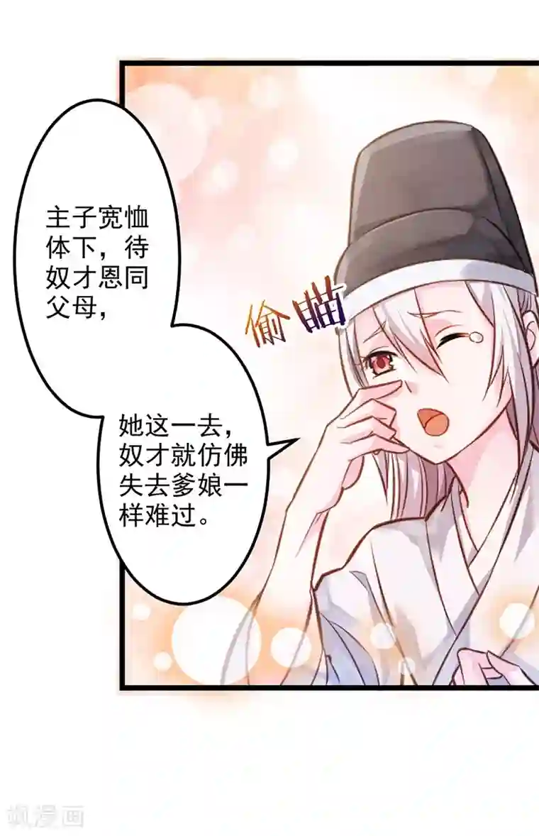 陛下请自重第2话 步步惊心