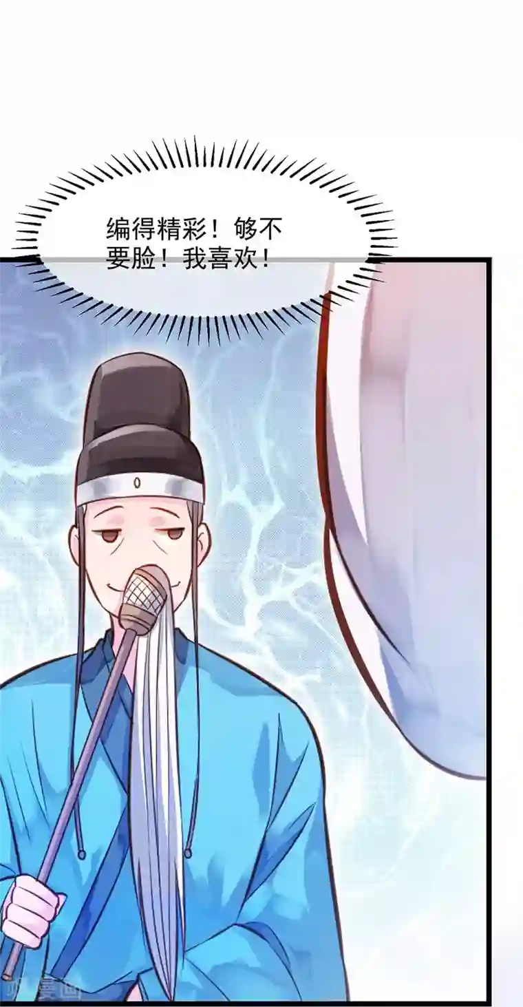 陛下请自重第2话 步步惊心