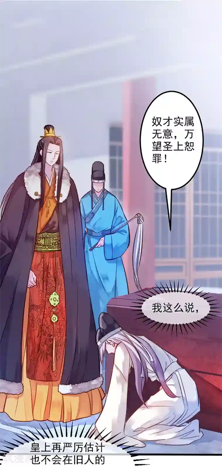 陛下请自重第2话 步步惊心