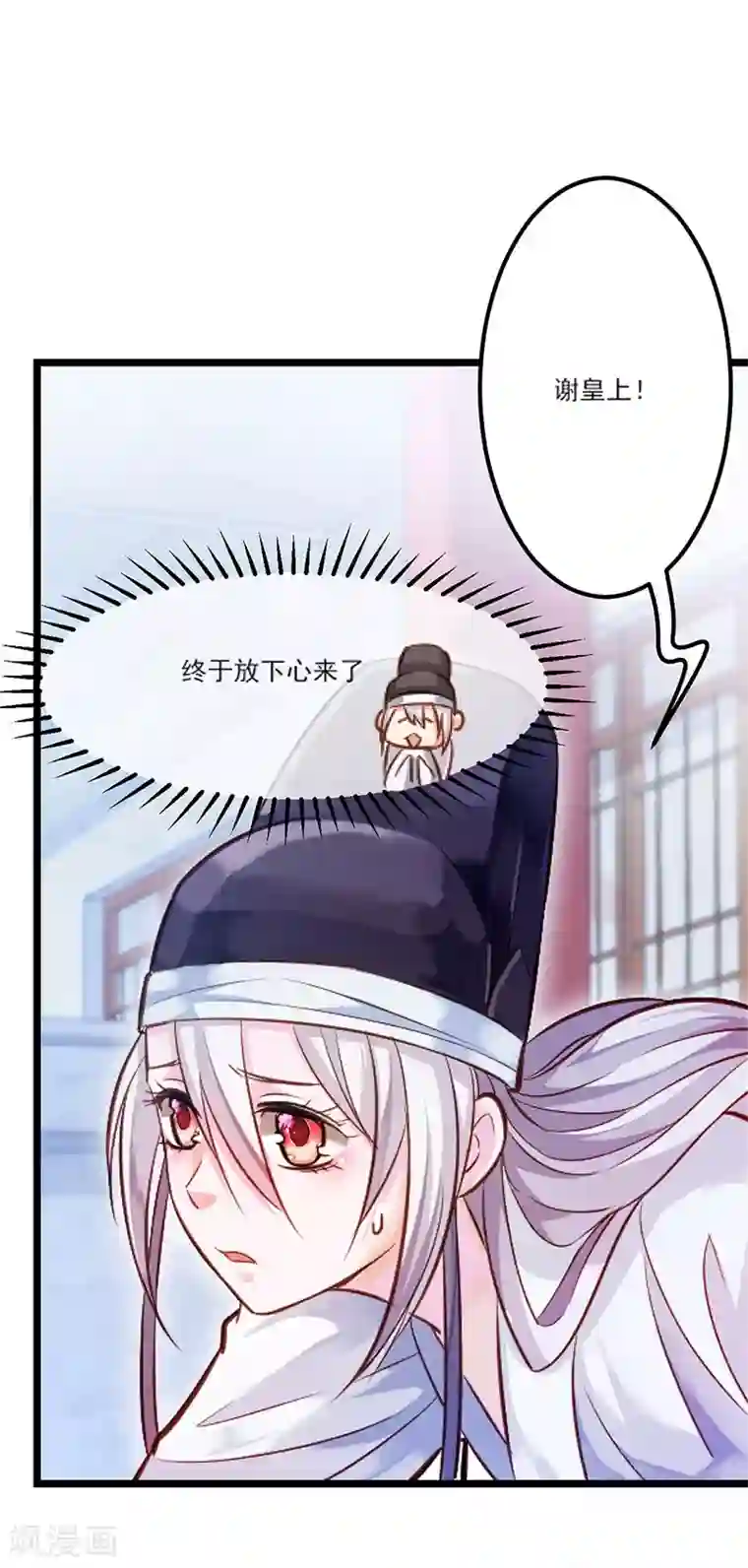 陛下请自重第2话 步步惊心