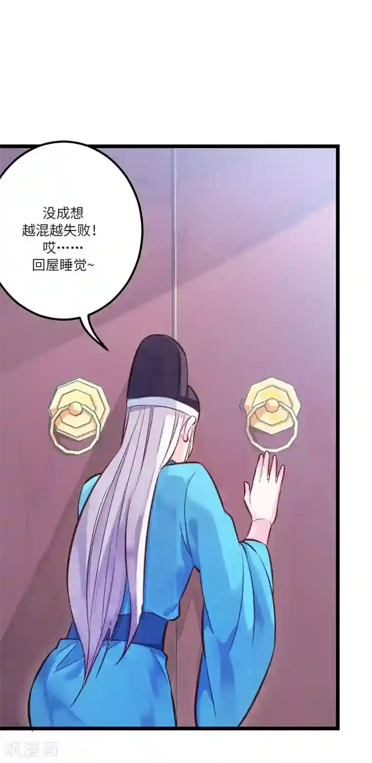 陛下请自重第2话 步步惊心