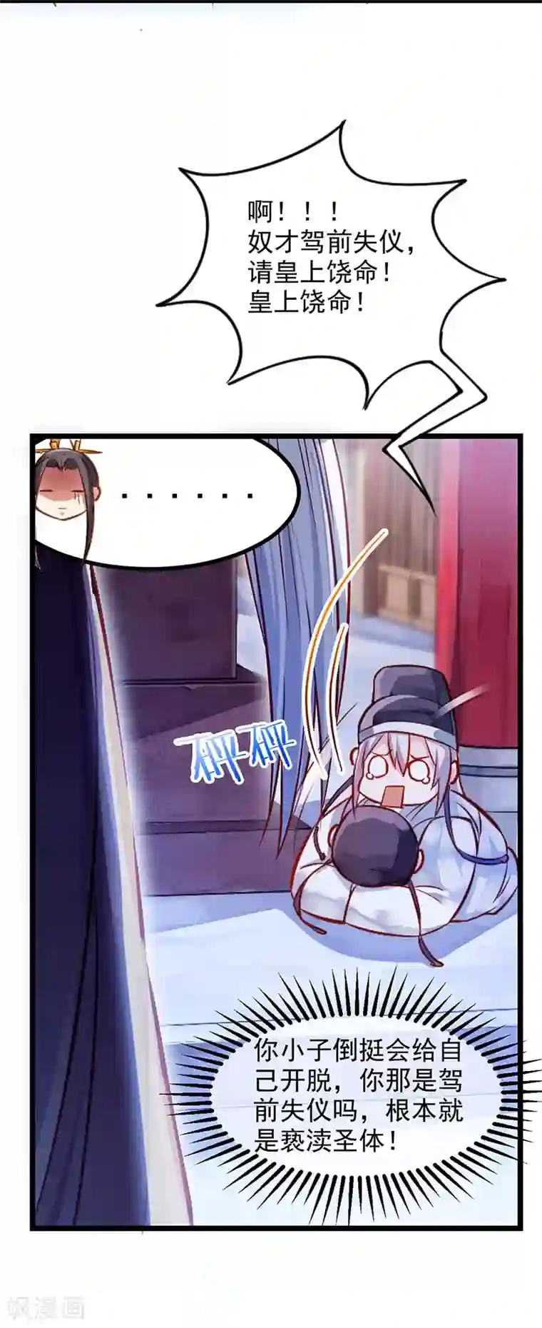 陛下请自重第2话 步步惊心