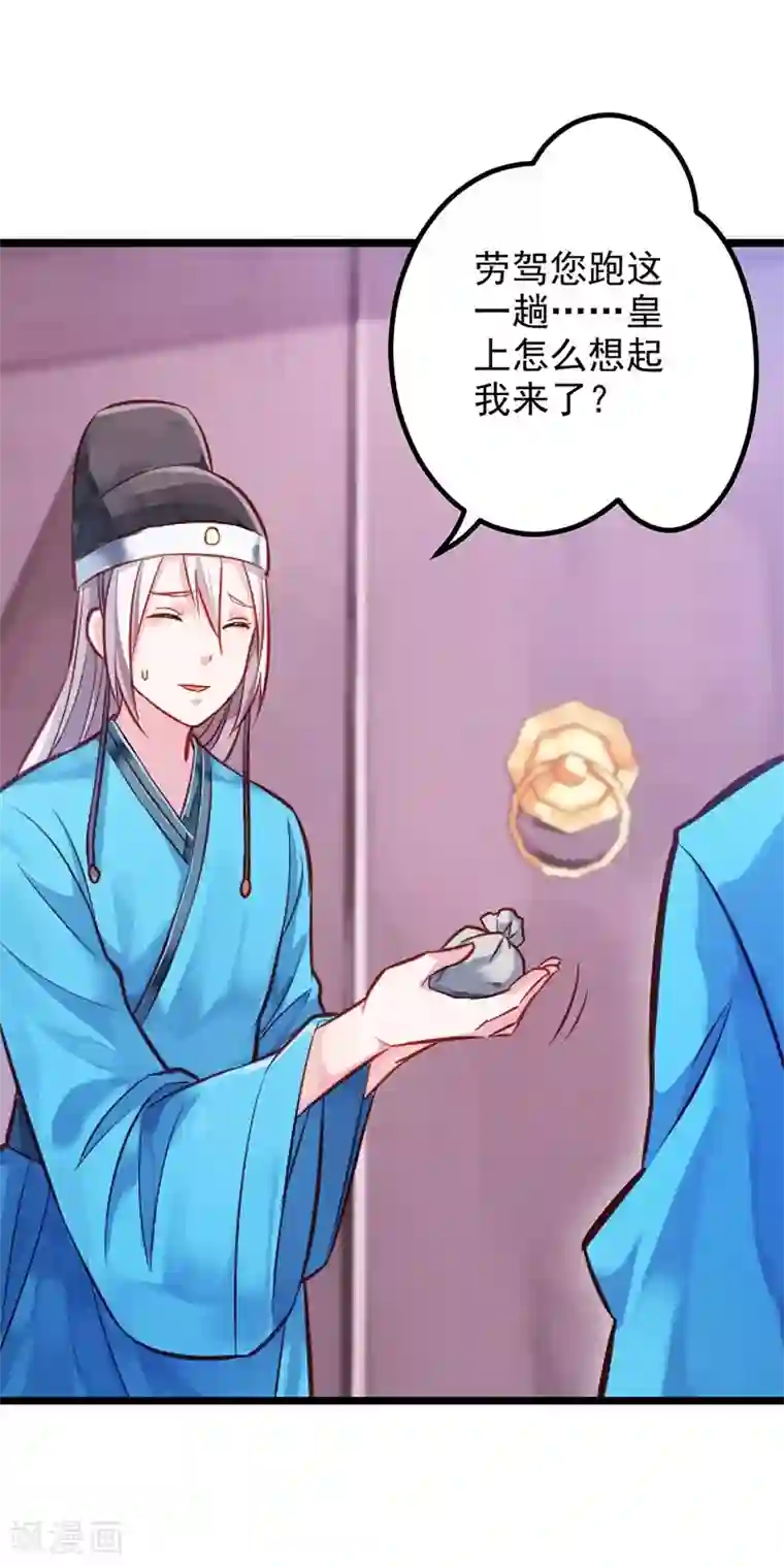 陛下请自重第2话 步步惊心