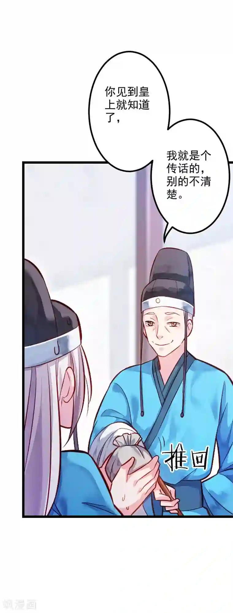 陛下请自重第2话 步步惊心