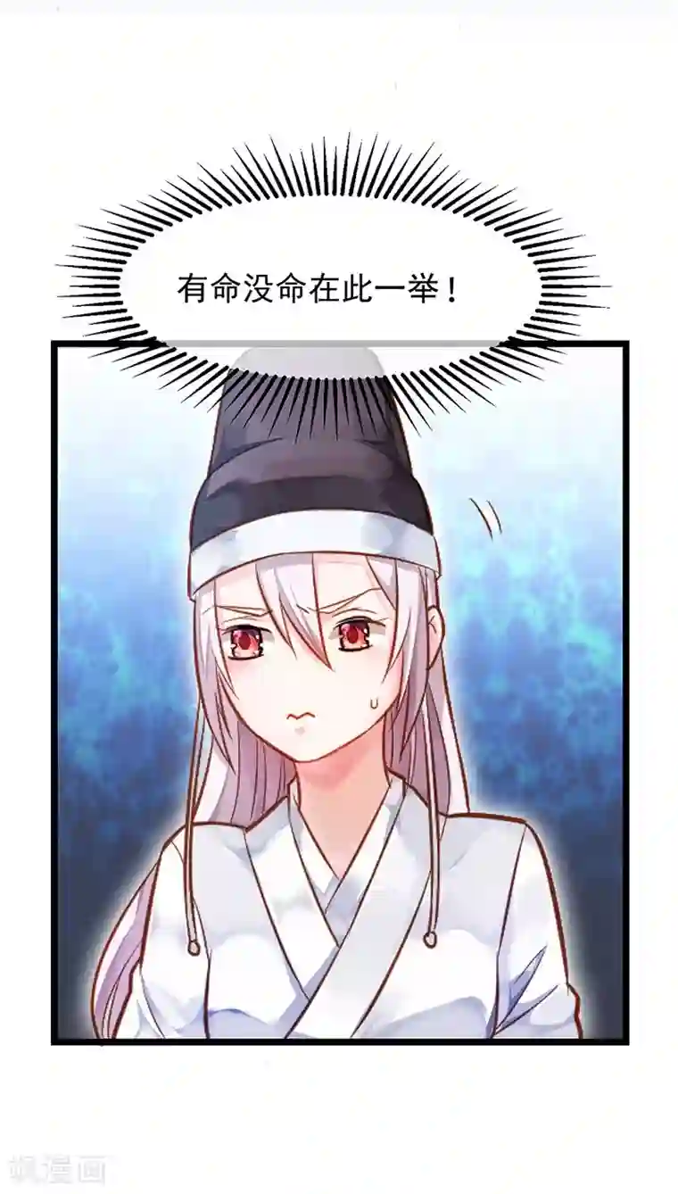 陛下请自重第2话 步步惊心