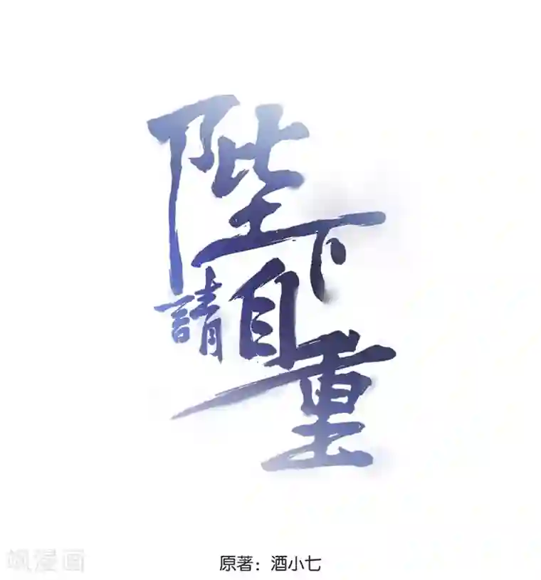 陛下请自重第3话 亵渎圣体
