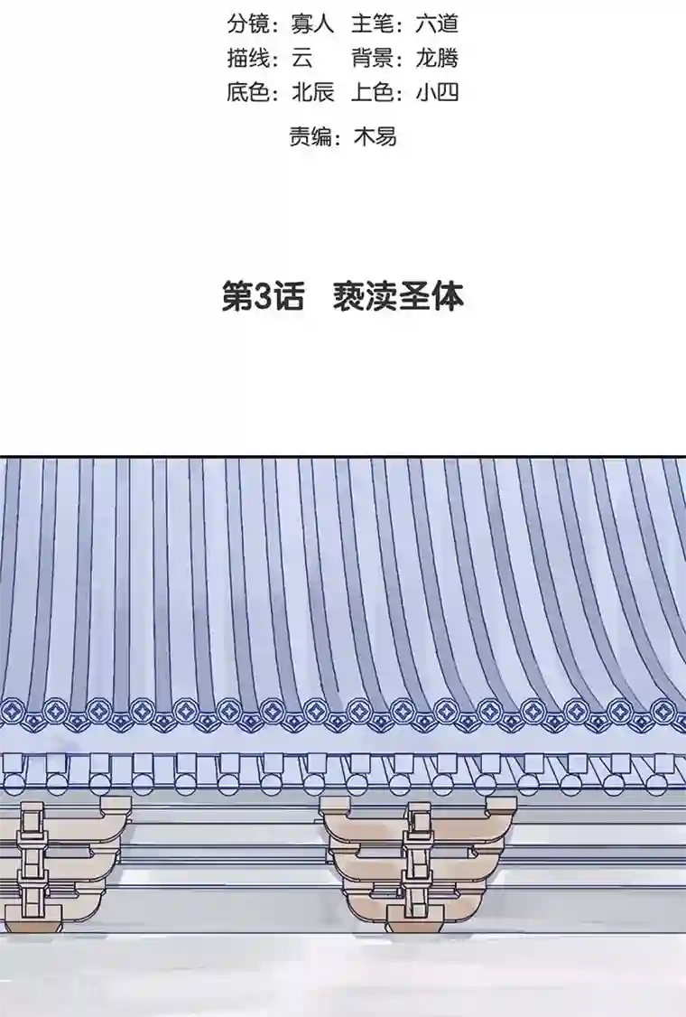 陛下请自重第3话 亵渎圣体