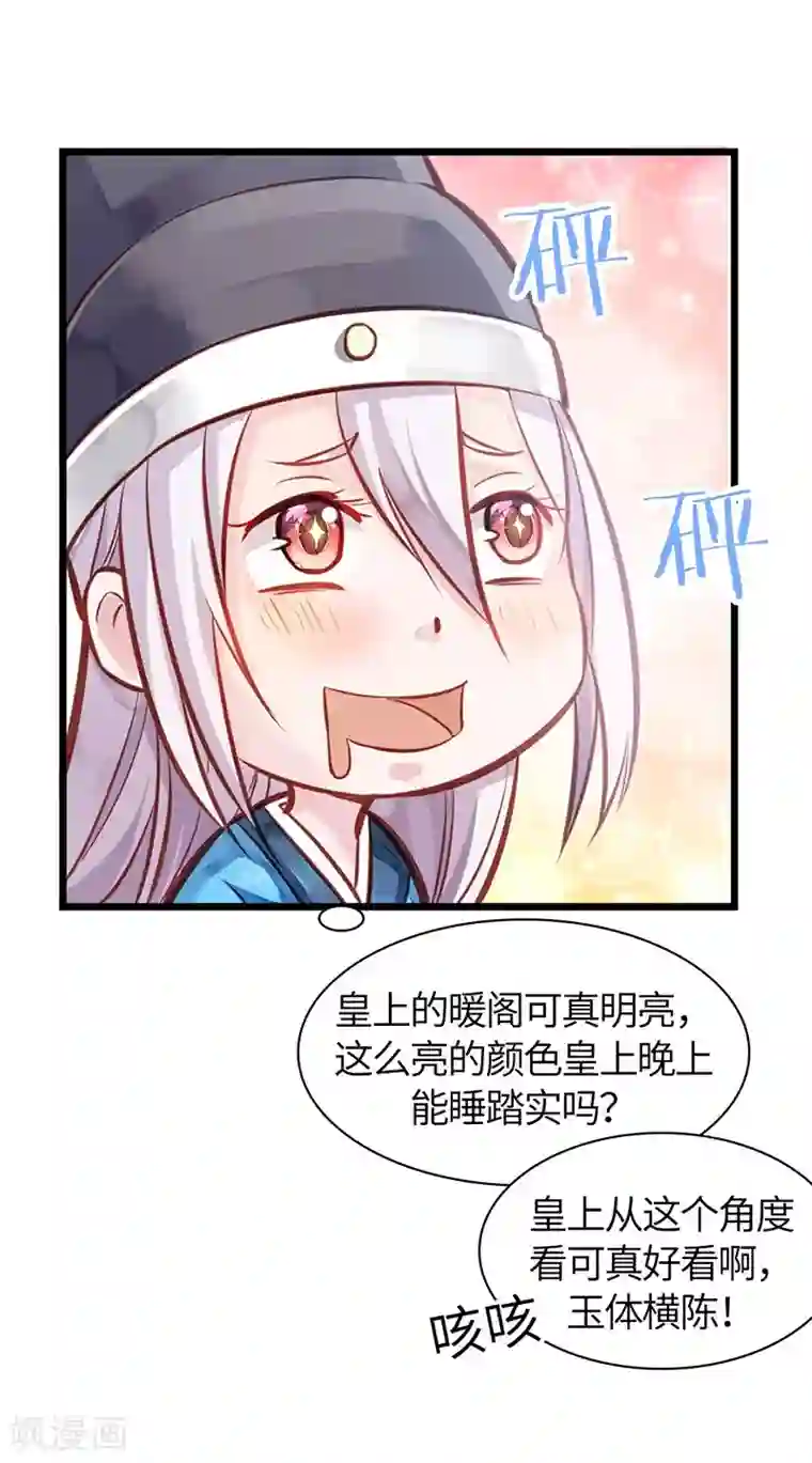 陛下请自重第3话 亵渎圣体