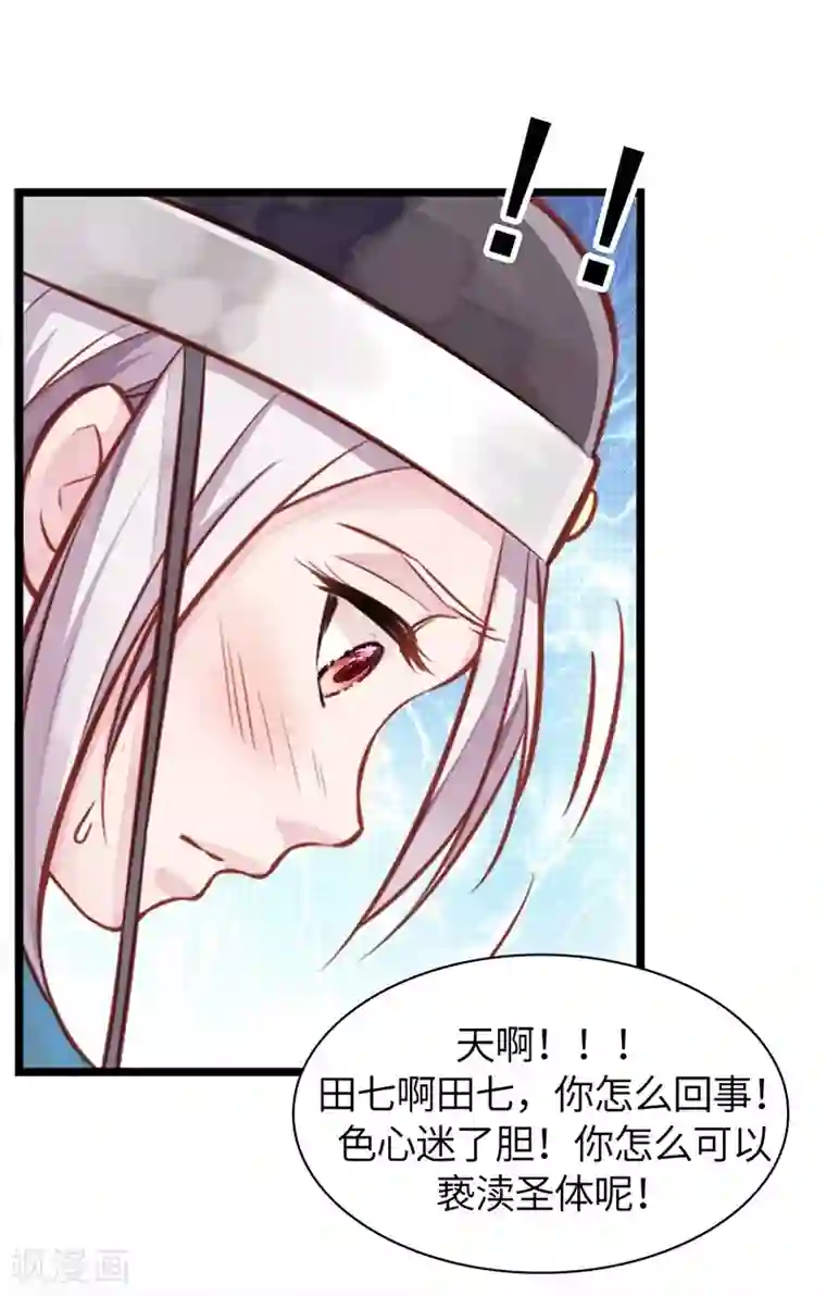 陛下请自重第3话 亵渎圣体