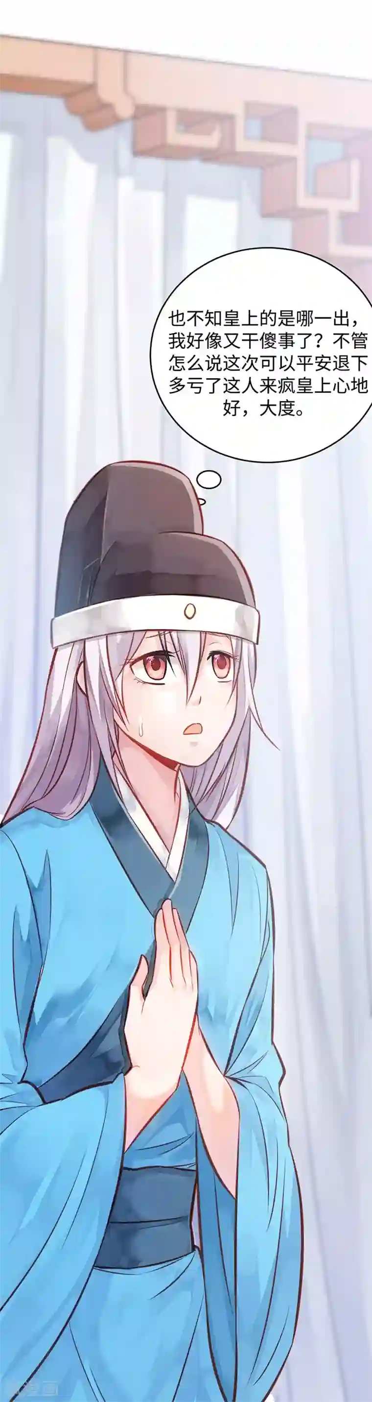 陛下请自重第3话 亵渎圣体