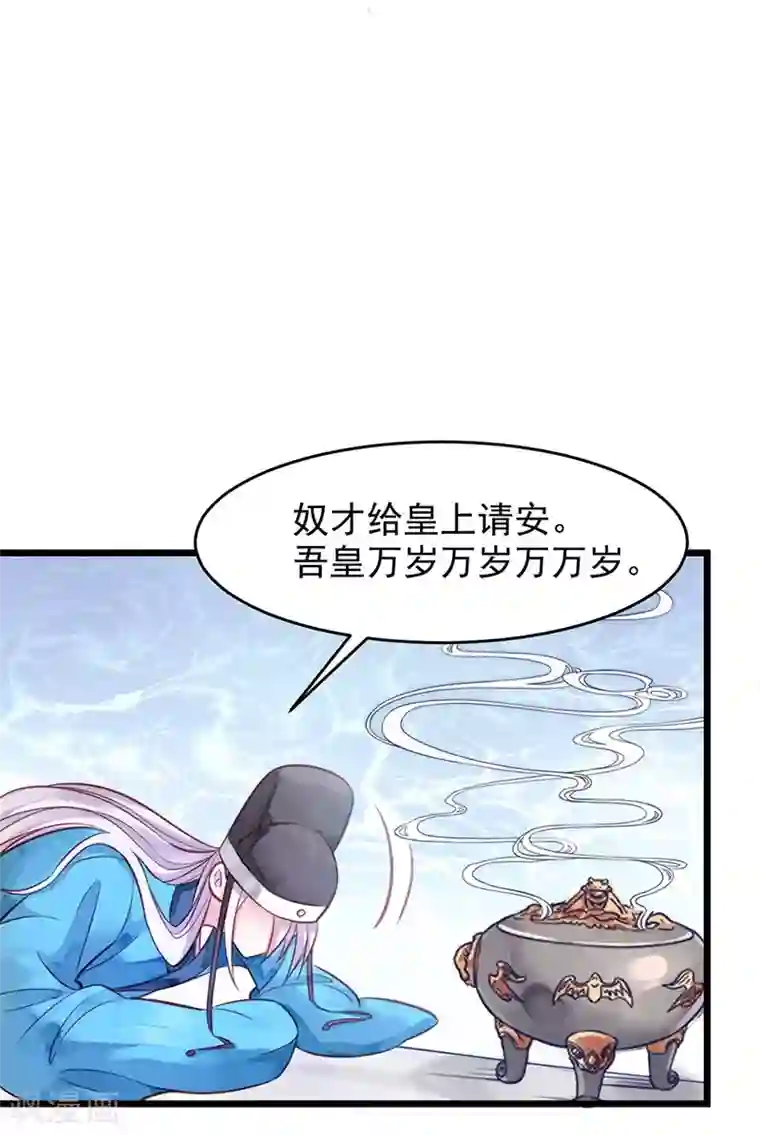 陛下请自重第3话 亵渎圣体