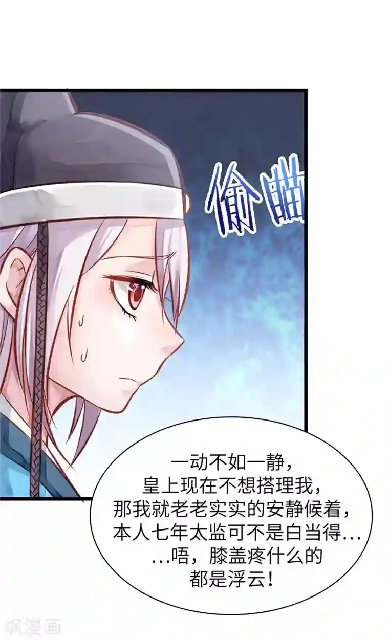 陛下请自重第3话 亵渎圣体