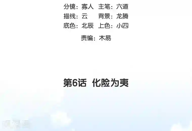 陛下请自重第6话 化险为夷