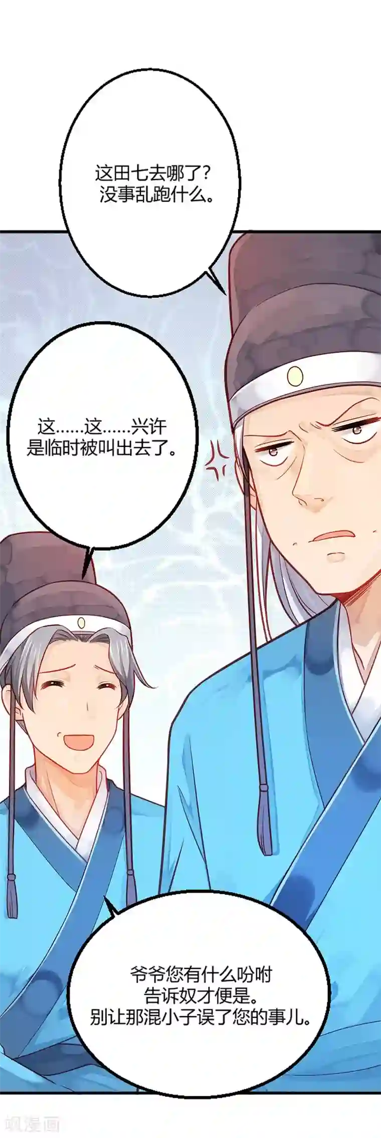 陛下请自重第6话 化险为夷