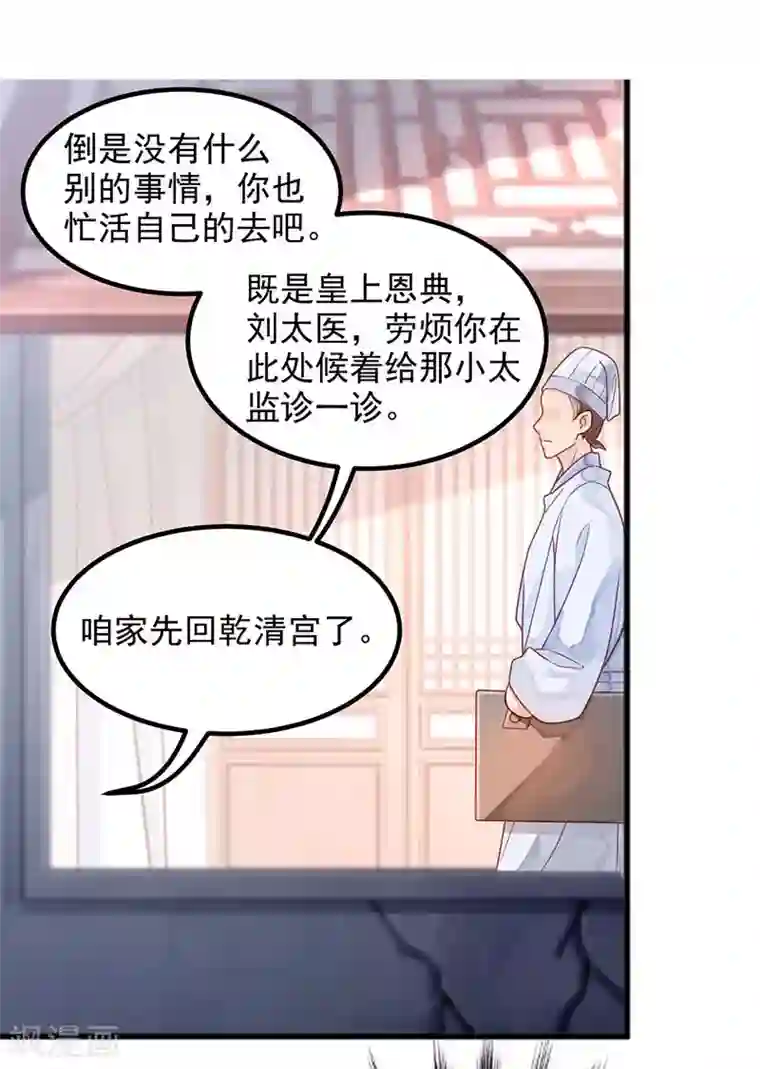 陛下请自重第6话 化险为夷
