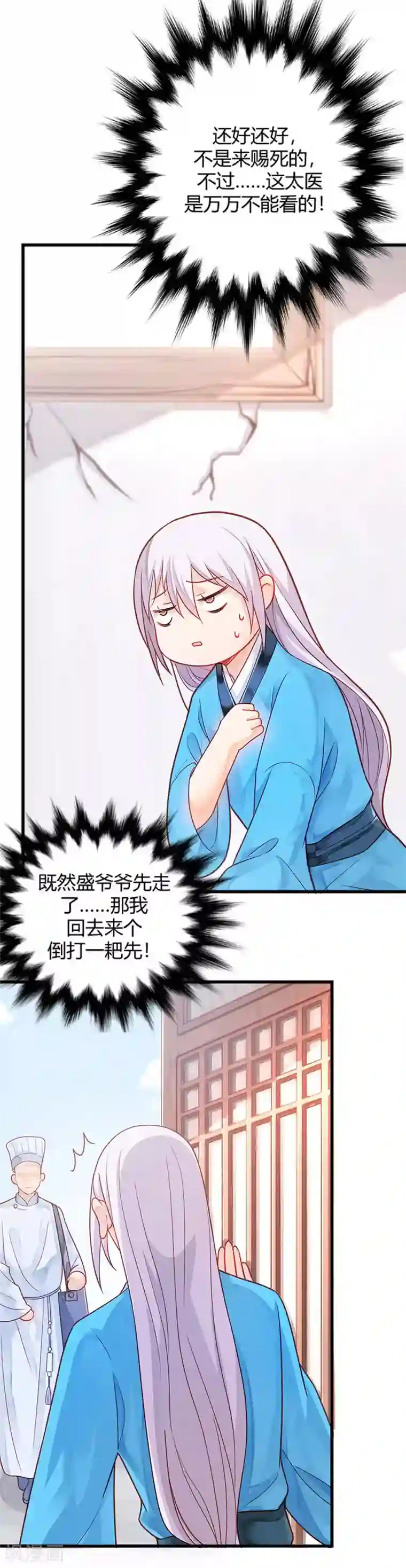 陛下请自重第6话 化险为夷