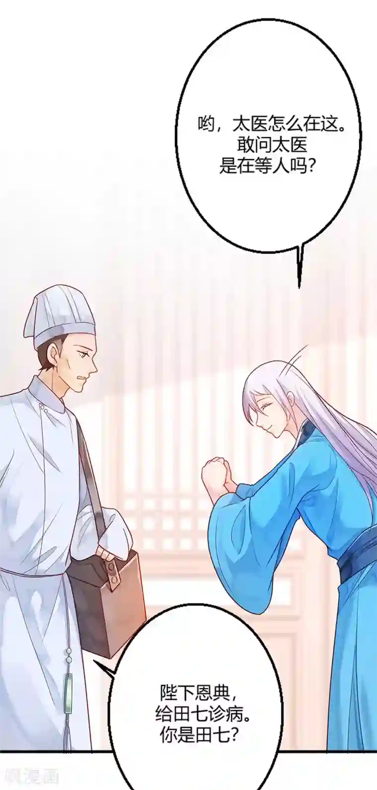 陛下请自重第6话 化险为夷