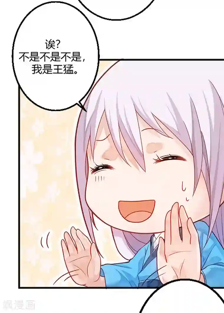 陛下请自重第6话 化险为夷