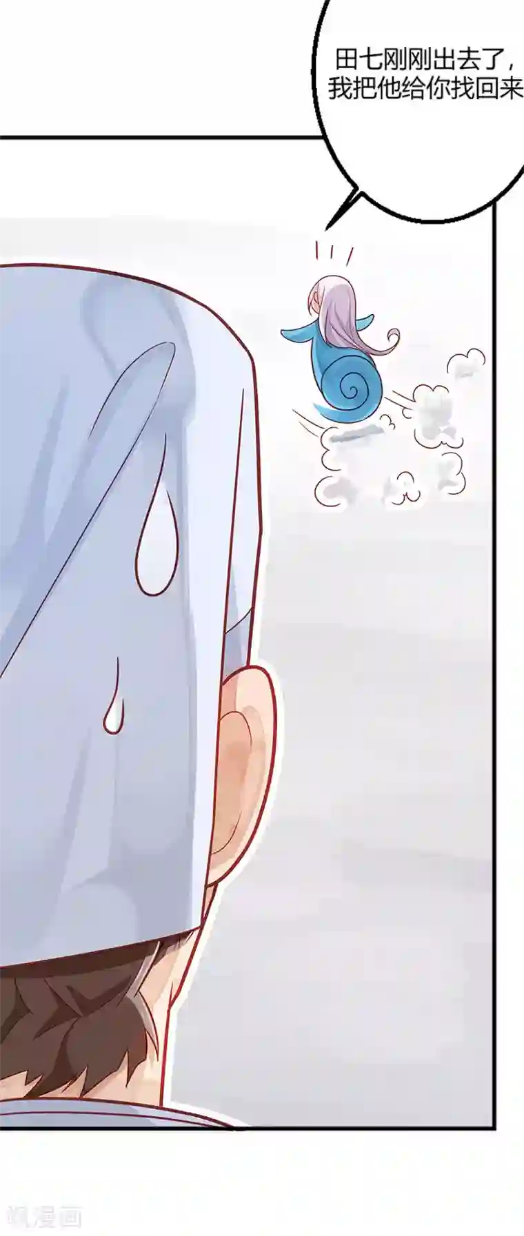 陛下请自重第6话 化险为夷