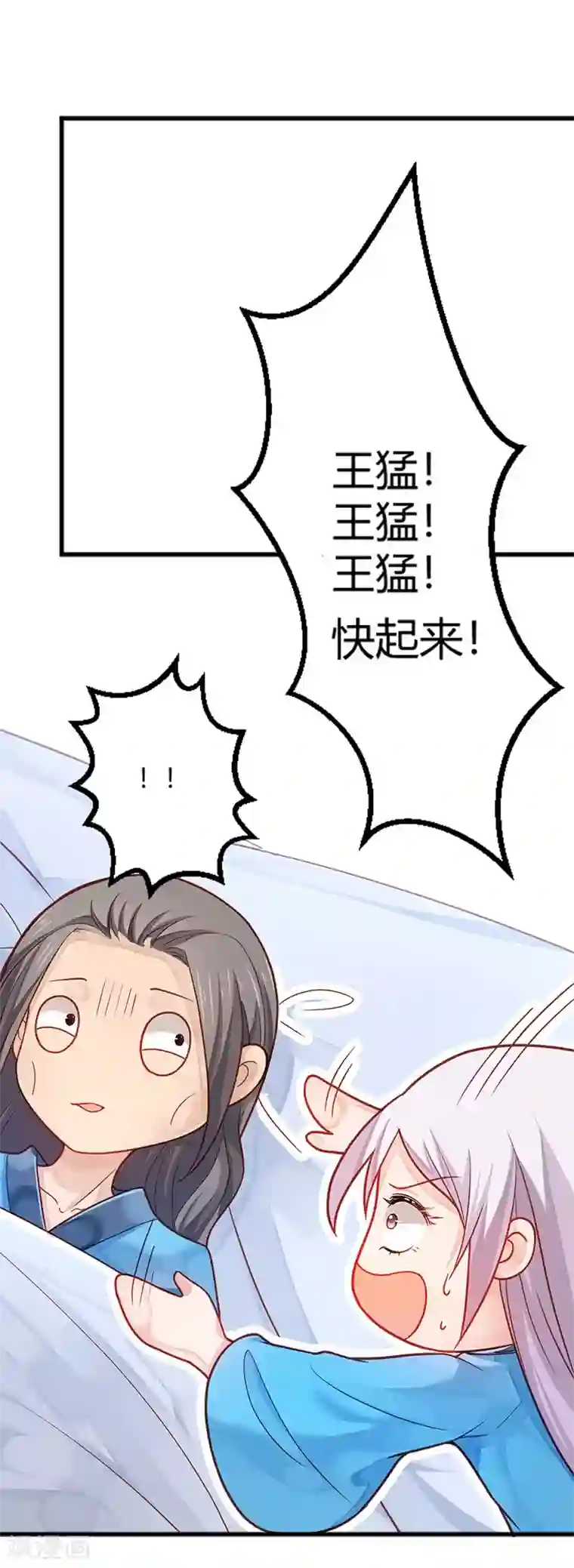 陛下请自重第6话 化险为夷