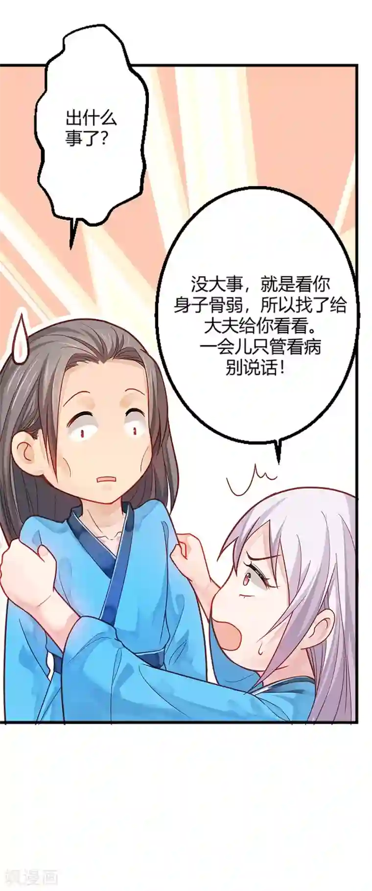陛下请自重第6话 化险为夷