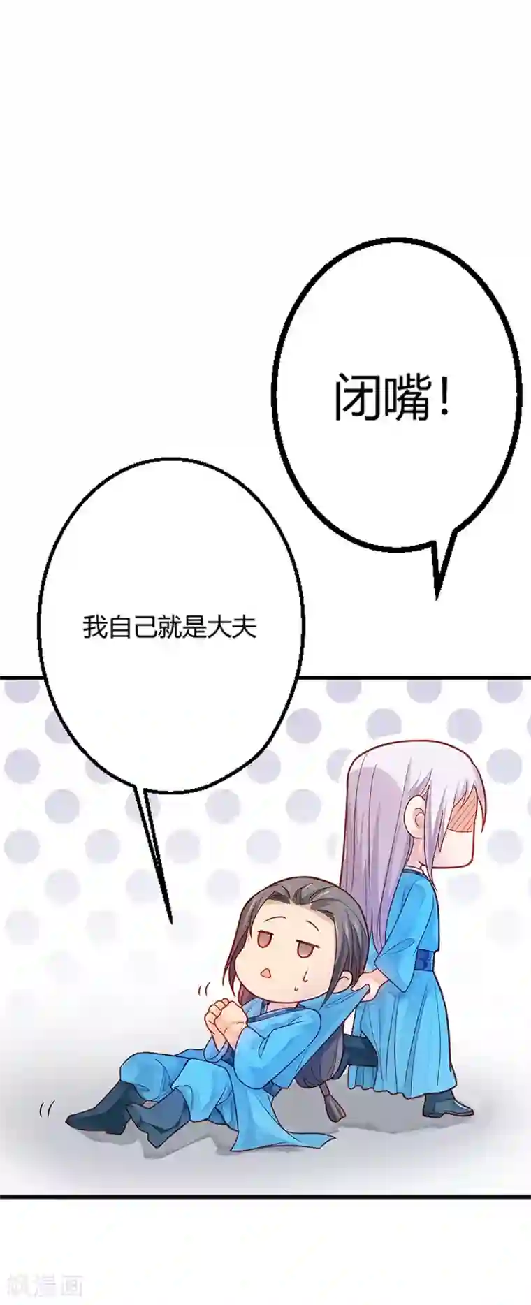 陛下请自重第6话 化险为夷