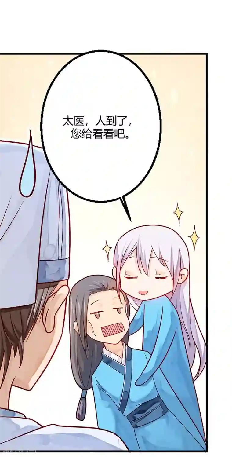 陛下请自重第6话 化险为夷