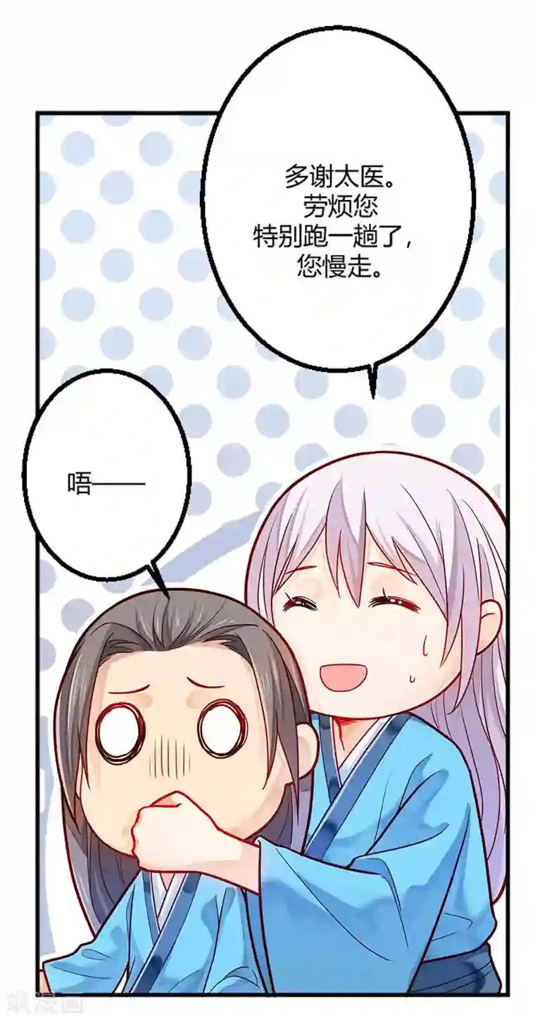 陛下请自重第6话 化险为夷
