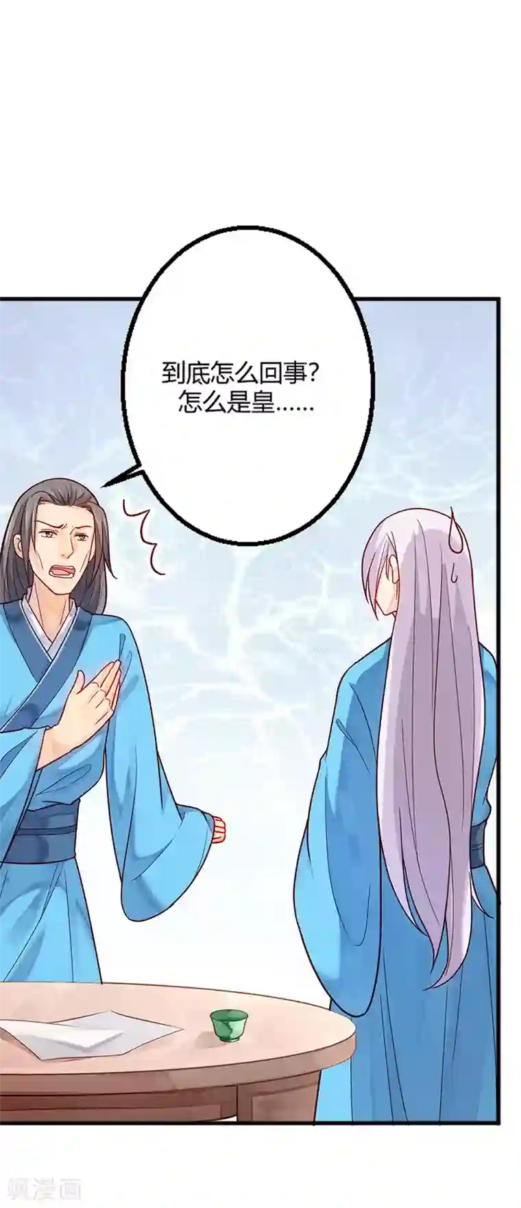 陛下请自重第6话 化险为夷