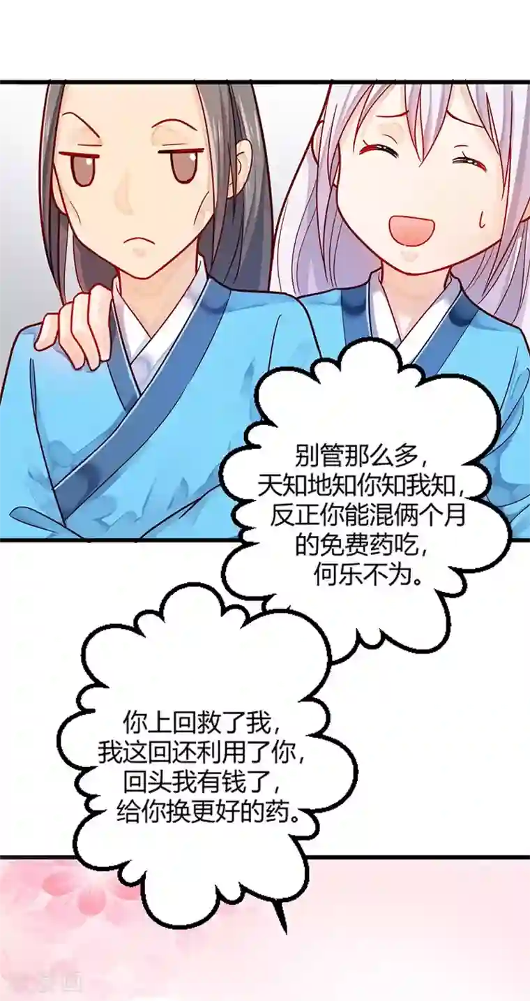 陛下请自重第6话 化险为夷