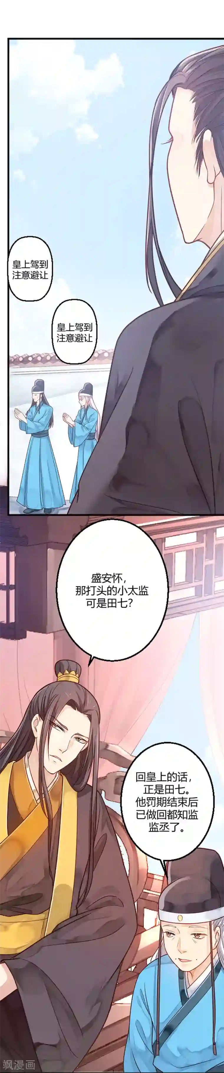 陛下请自重第6话 化险为夷