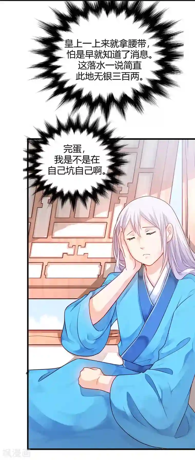 陛下请自重第6话 化险为夷