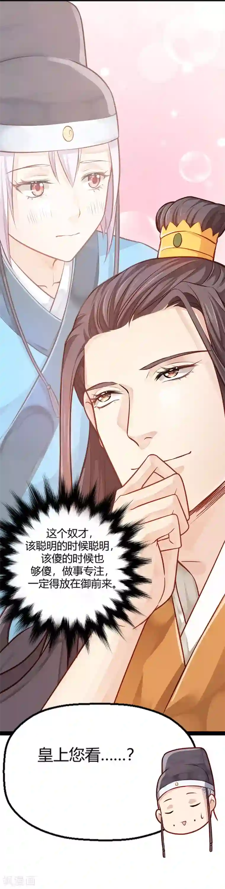 陛下请自重第6话 化险为夷