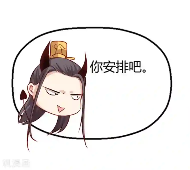 陛下请自重第6话 化险为夷