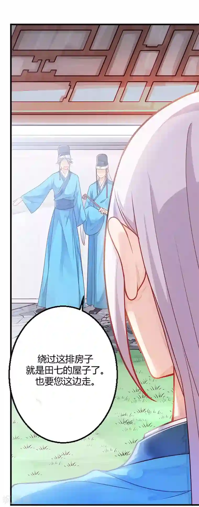 陛下请自重第6话 化险为夷