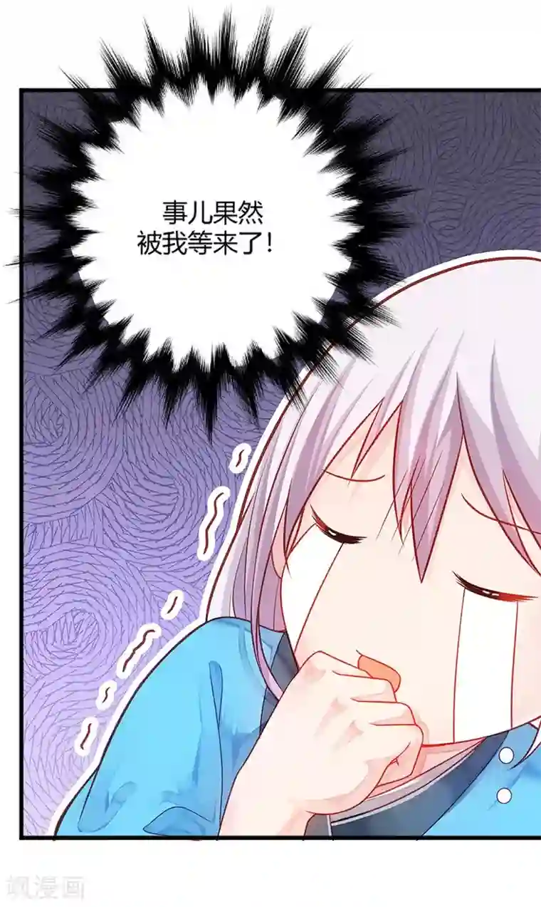 陛下请自重第6话 化险为夷