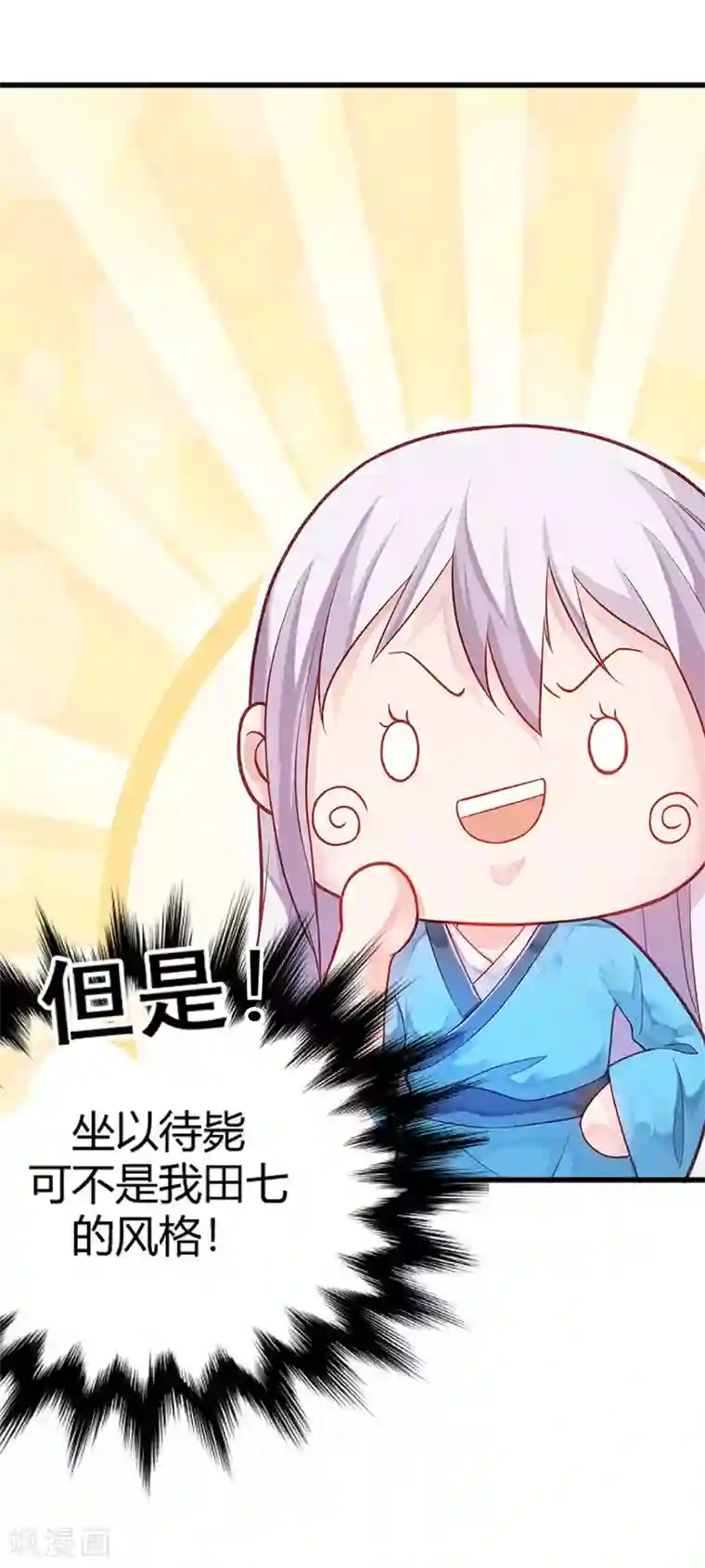 陛下请自重第6话 化险为夷