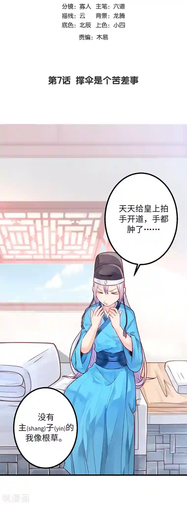 陛下请自重第7话 撑伞是个苦差事