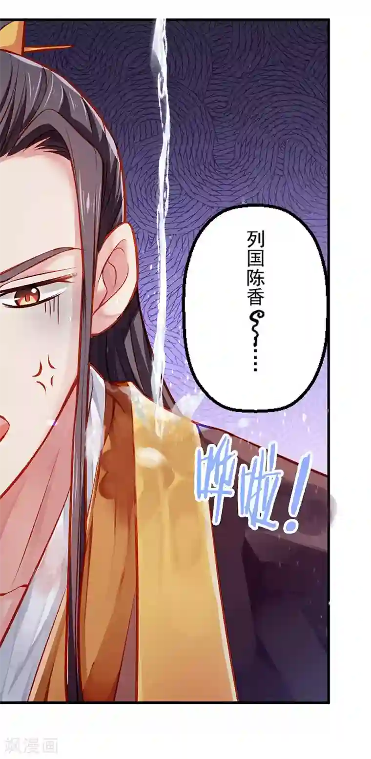 陛下请自重第7话 撑伞是个苦差事