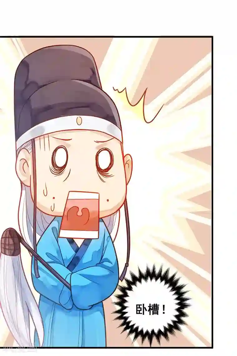 陛下请自重第7话 撑伞是个苦差事