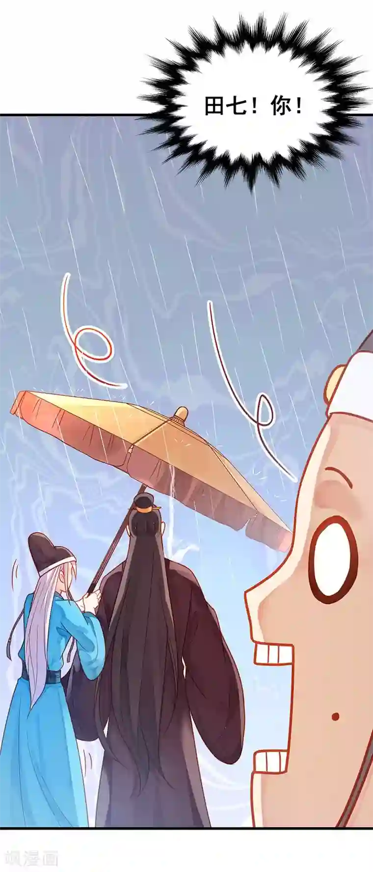 陛下请自重第7话 撑伞是个苦差事