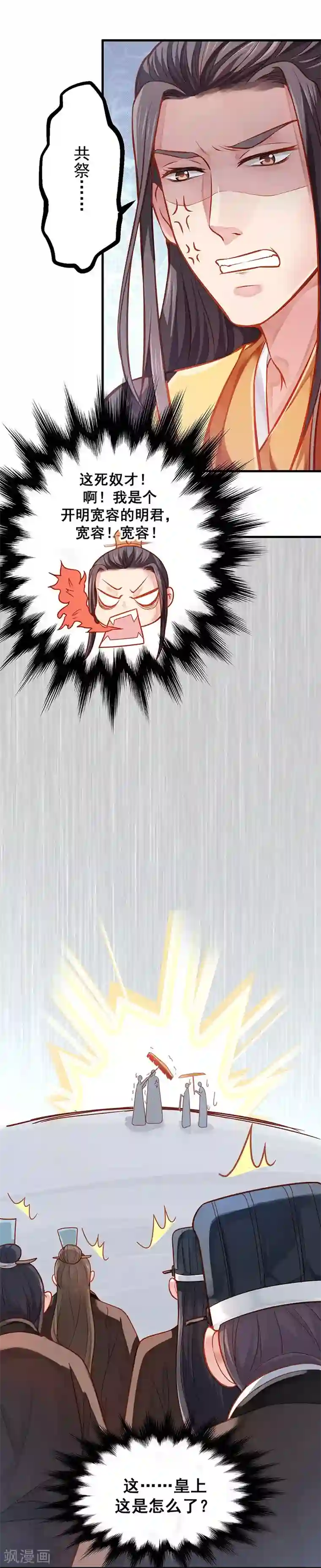 陛下请自重第7话 撑伞是个苦差事
