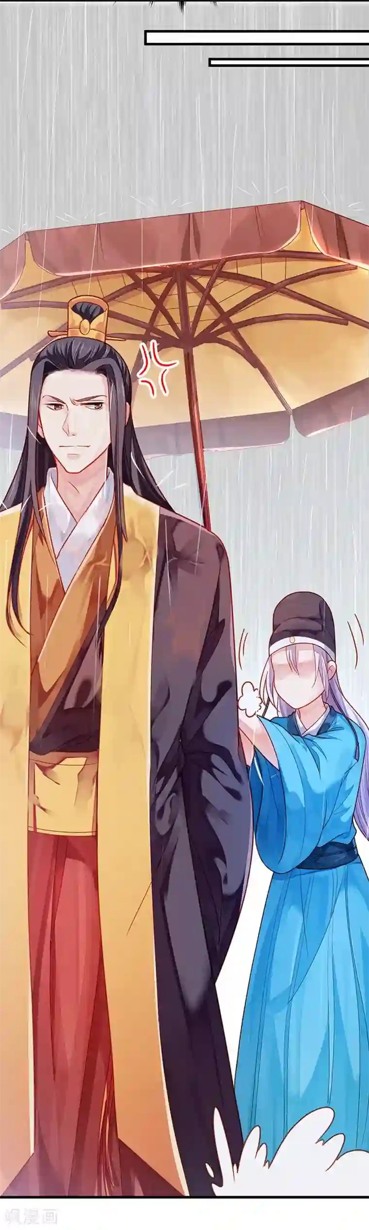 陛下请自重第7话 撑伞是个苦差事